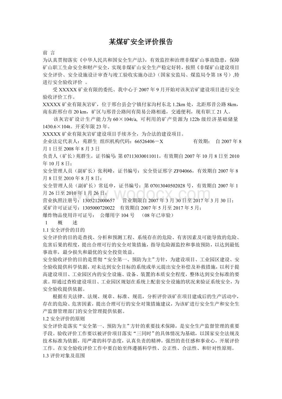 某煤矿安全评价报告.doc_第1页