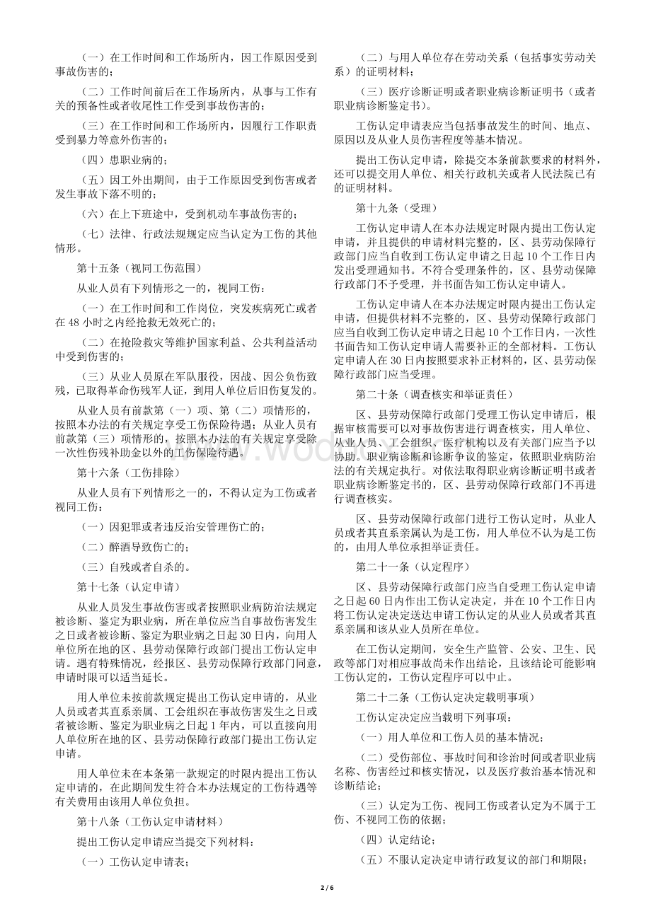 上海市工伤保险实施办法.docx_第2页