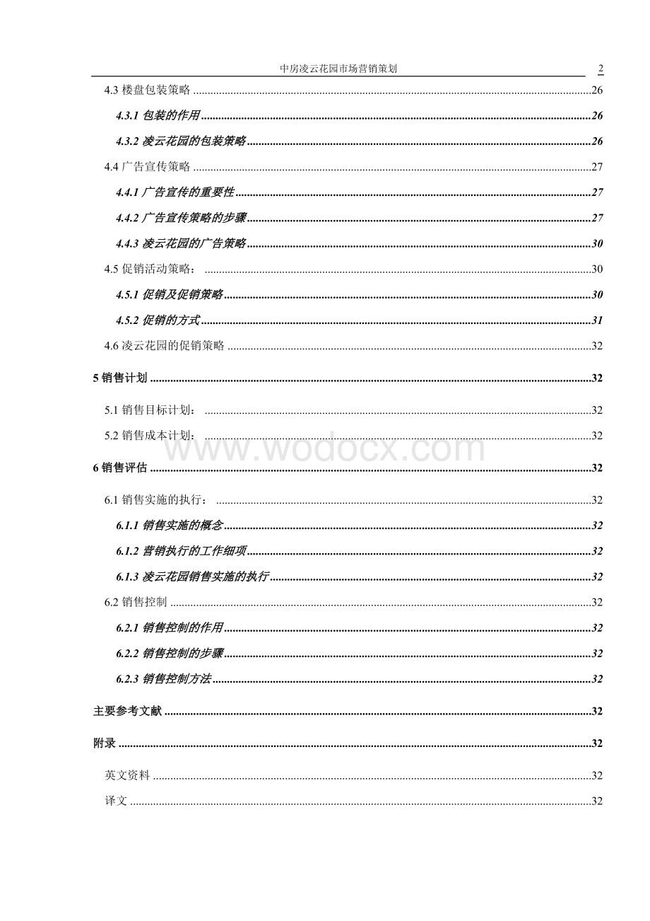 某房地产项目市场营销策划.doc_第2页