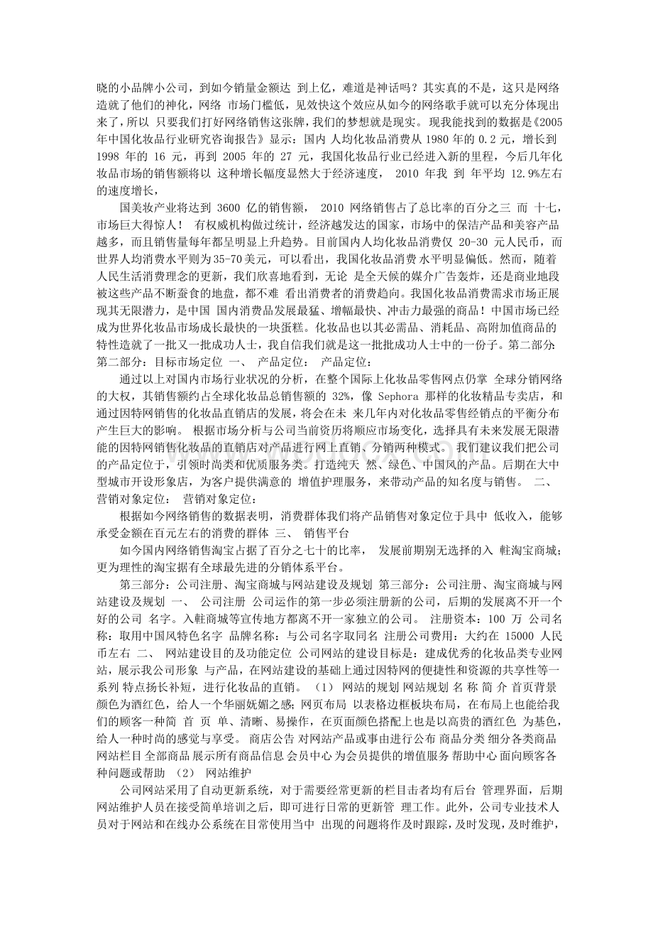 进军化妆品网络营销策划方案.doc_第2页