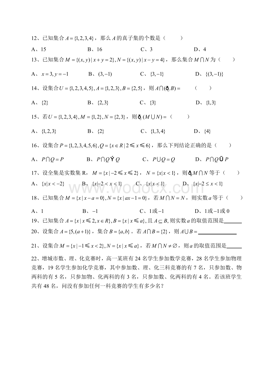 新课标.高中数学第一章测试题（北师大版）.doc_第2页