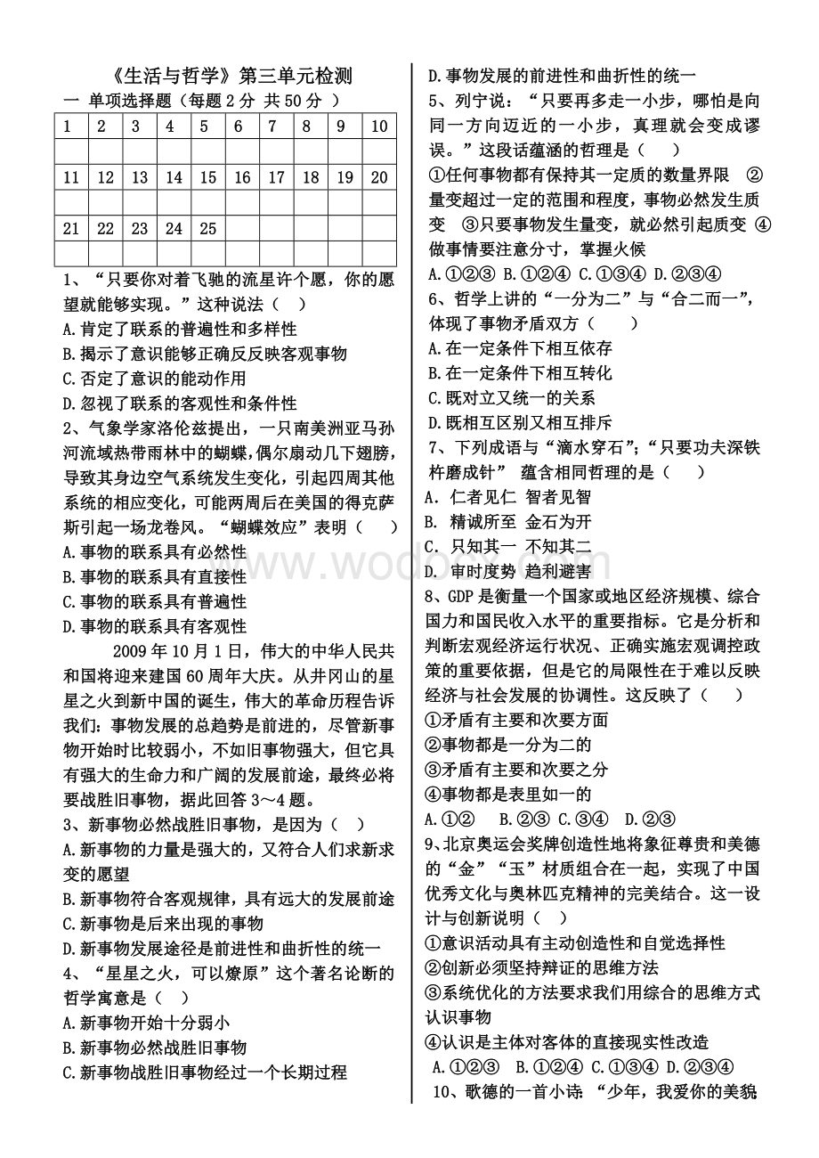 必修四第三单元测试题.doc_第1页