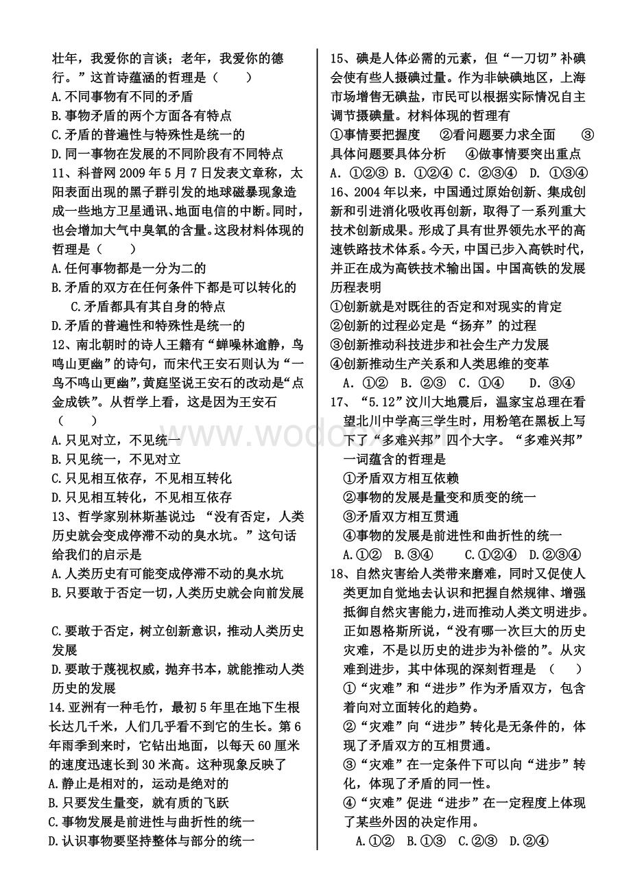 必修四第三单元测试题.doc_第2页