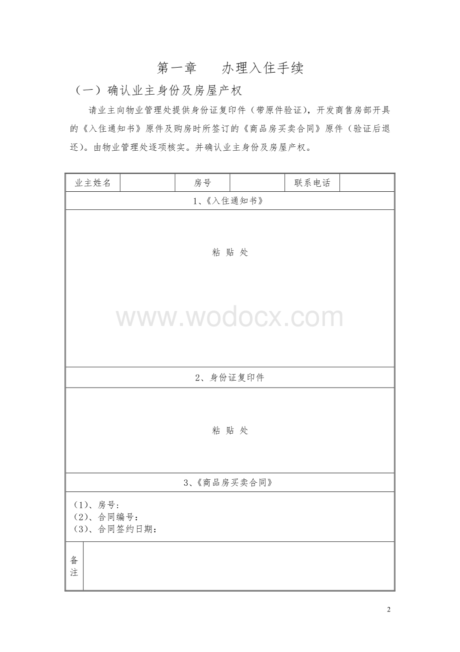 某某小区物业公司管理手册业主手册.doc_第3页