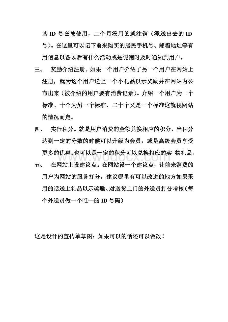 便利蜂网络营销策划.doc_第3页