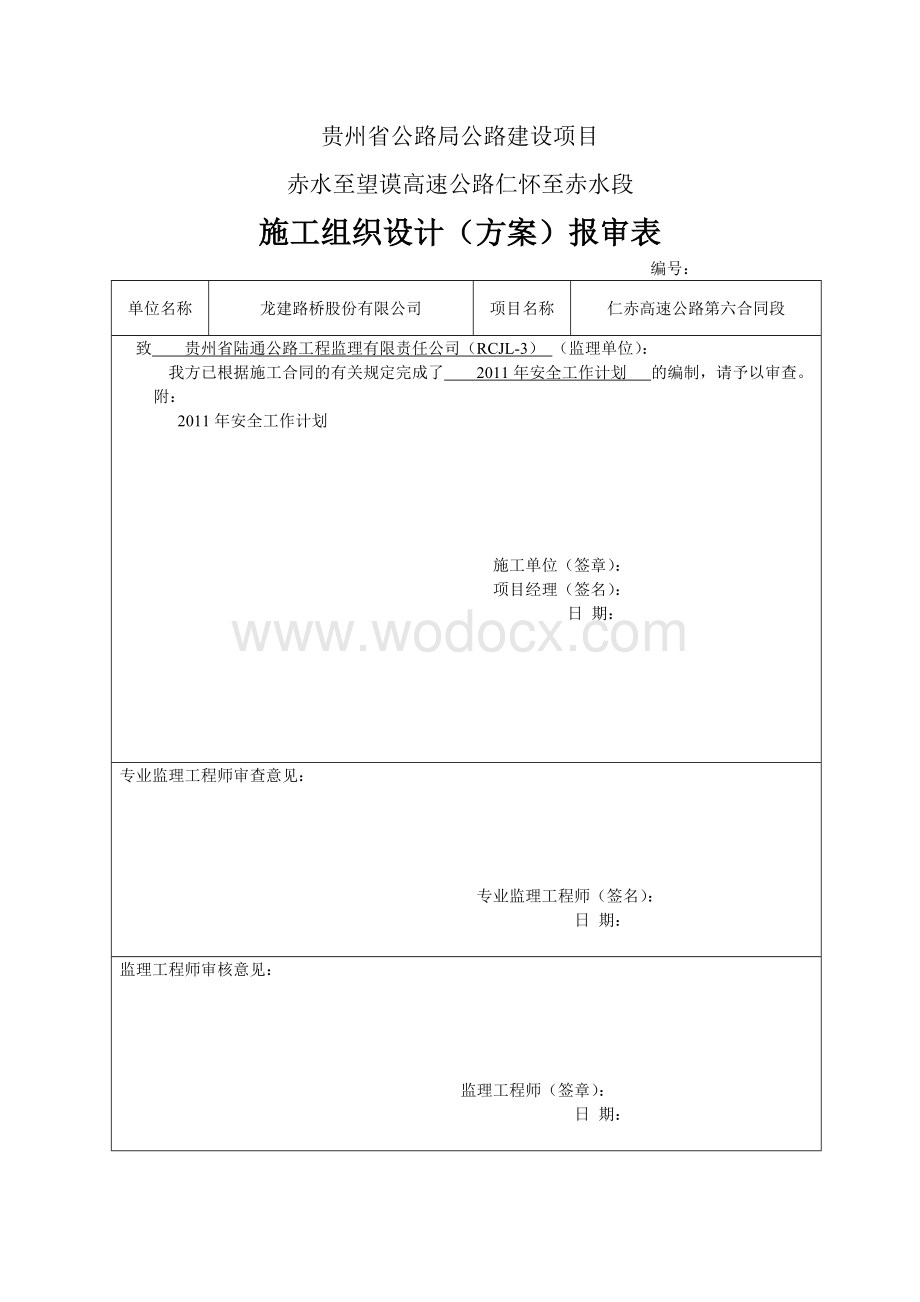 某某高速公路建设安全工作计划.doc_第2页