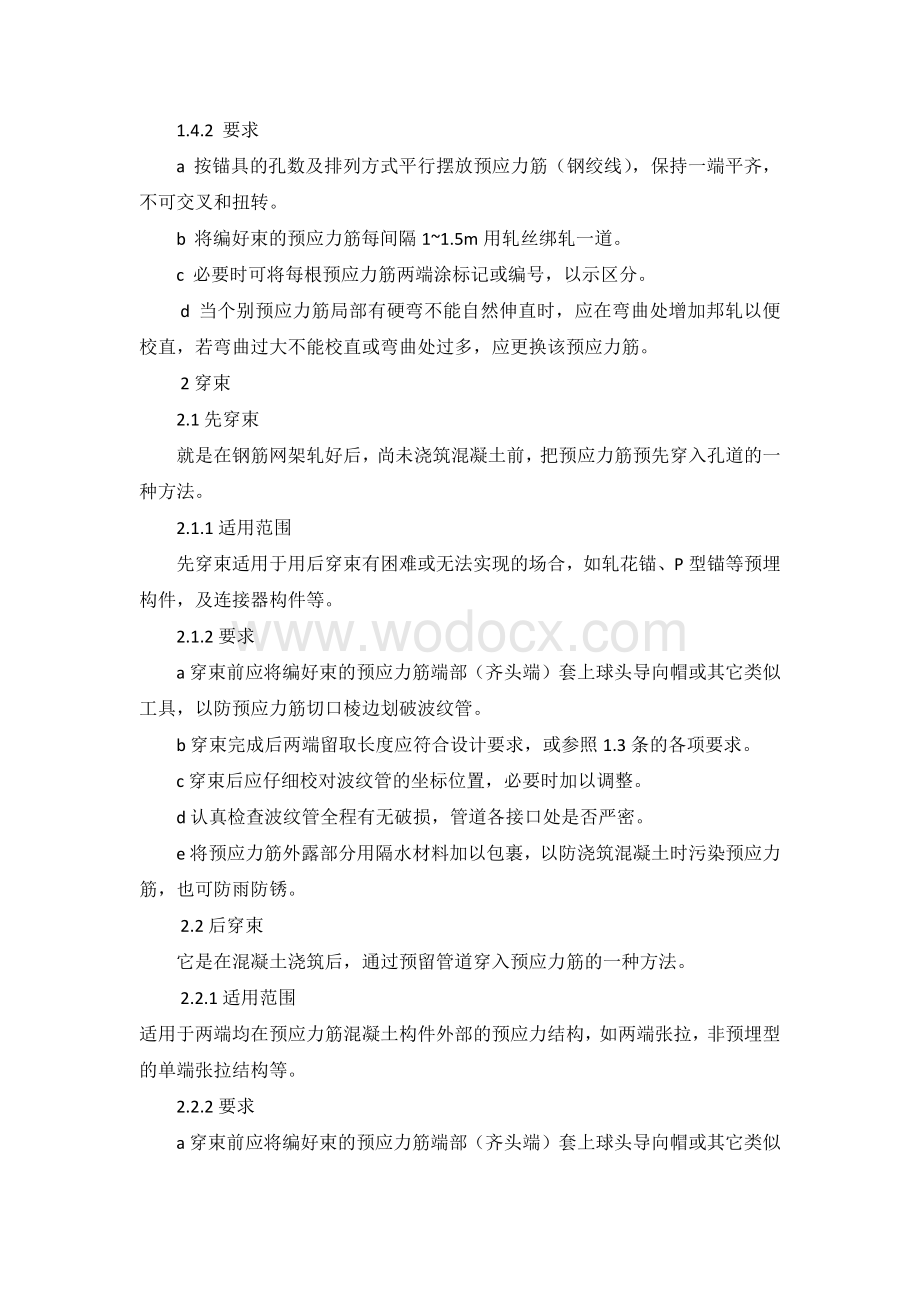 张拉压浆施工操作规程.docx_第2页