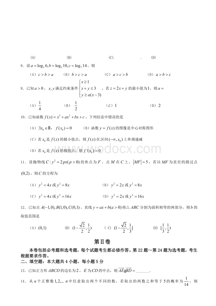 高考真题理科数学试卷(新课标II卷)及答案(word版).doc_第2页