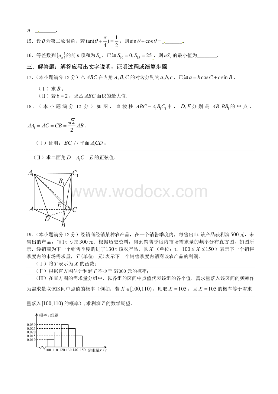 高考真题理科数学试卷(新课标II卷)及答案(word版).doc_第3页