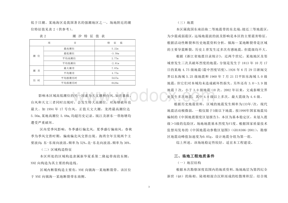 某航道维护工程地质勘察报告.doc_第3页