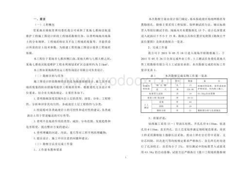 某航道维护工程地质勘察报告.doc