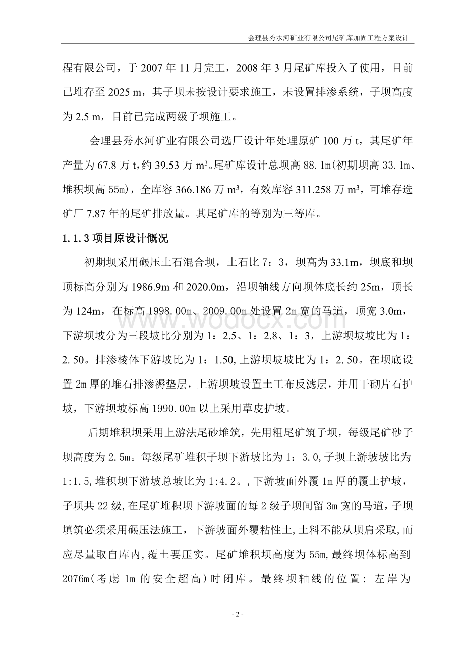 矿业有限公司尾矿库加固改造工程方案设计.doc_第2页