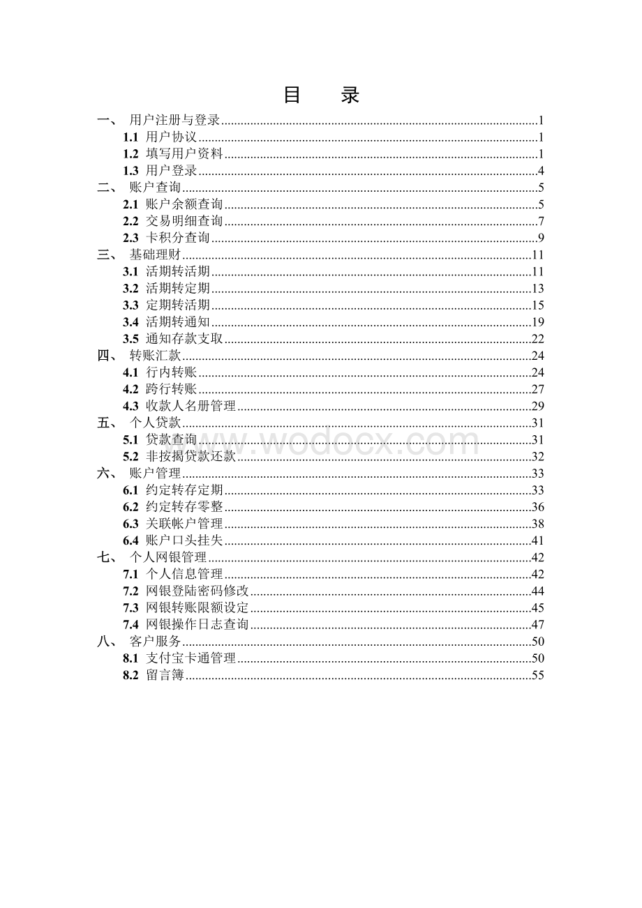 某某银行个人网银操作手册.doc_第2页