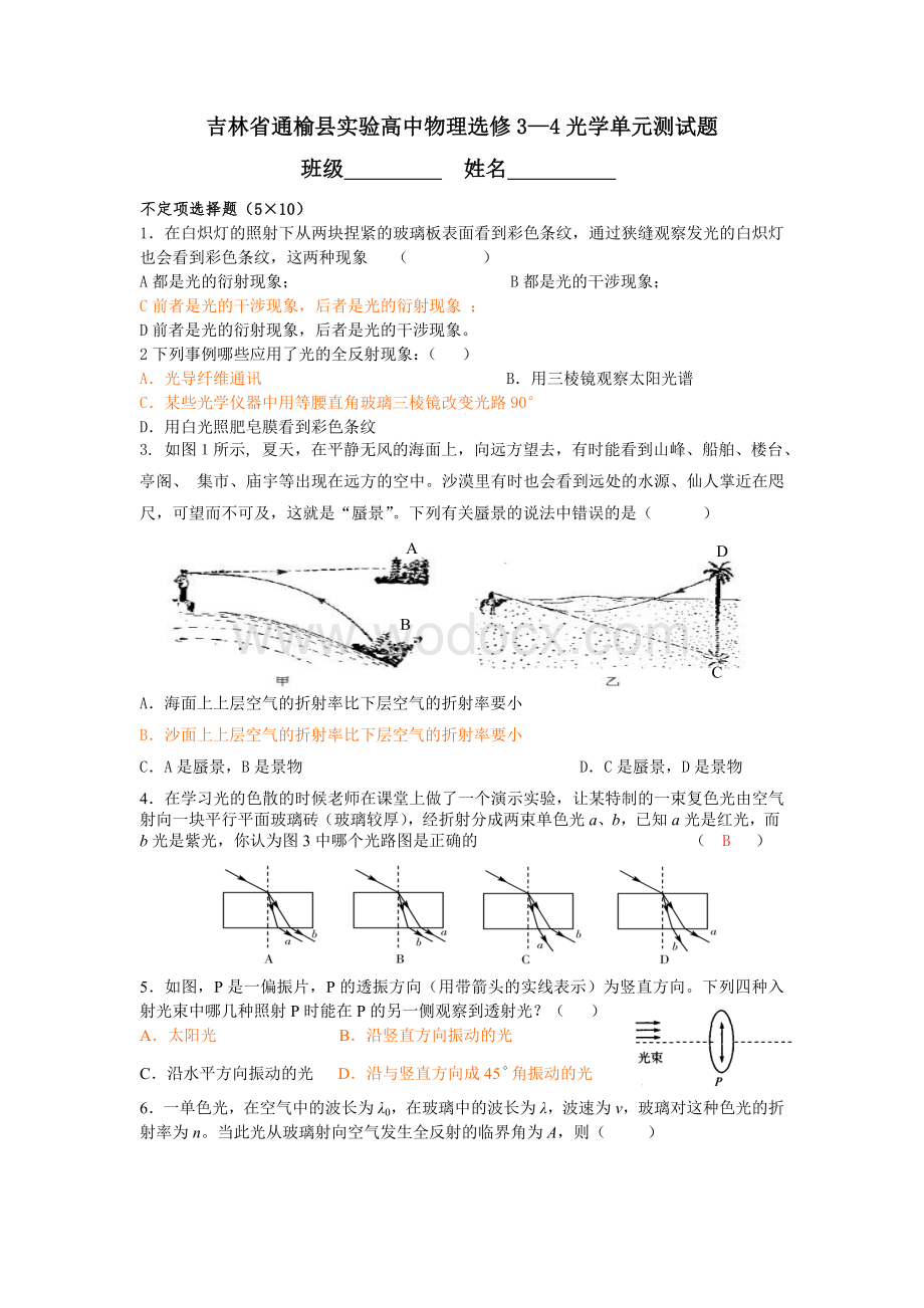 物理选修3-4光学单元测试题.doc_第1页