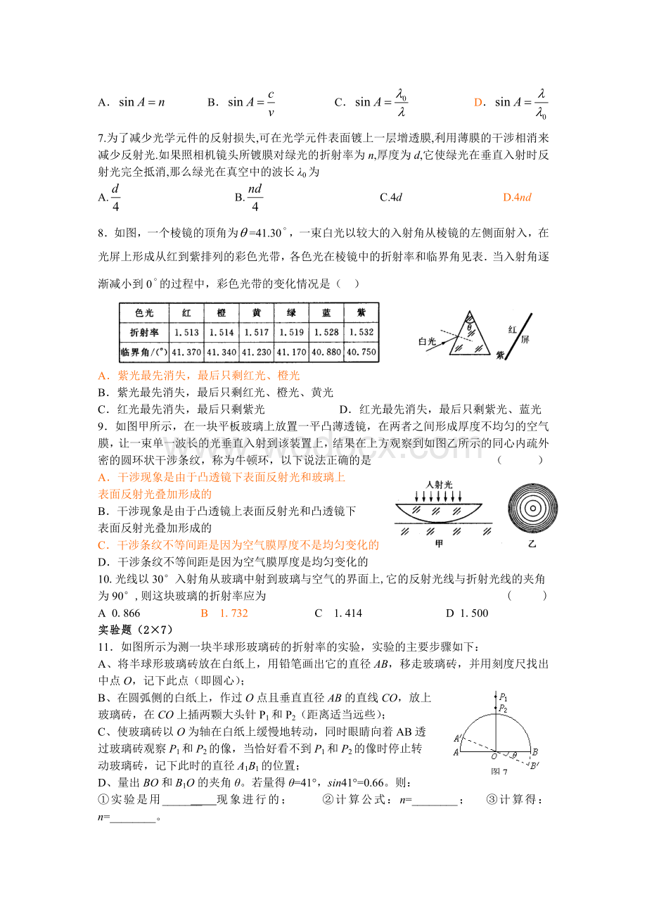 物理选修3-4光学单元测试题.doc_第2页