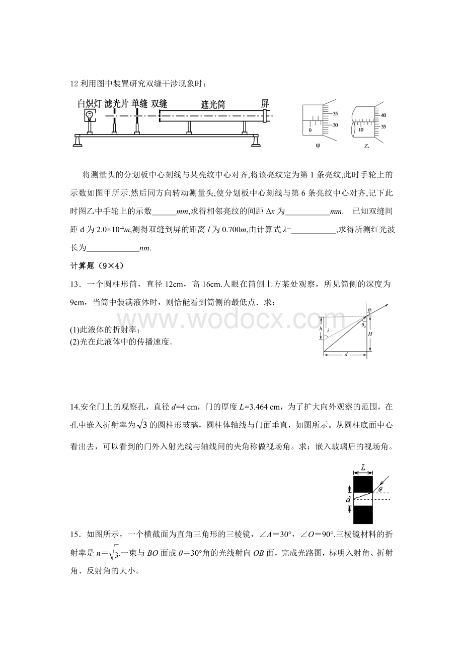 物理选修3-4光学单元测试题.doc_第3页