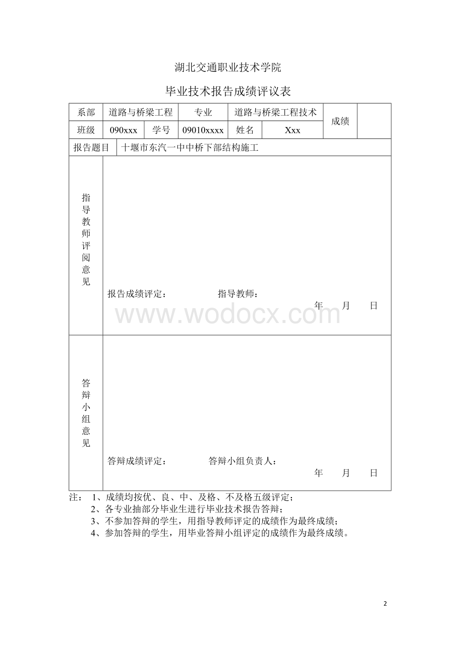 十堰市东汽一中中桥下部结构施工.doc_第2页