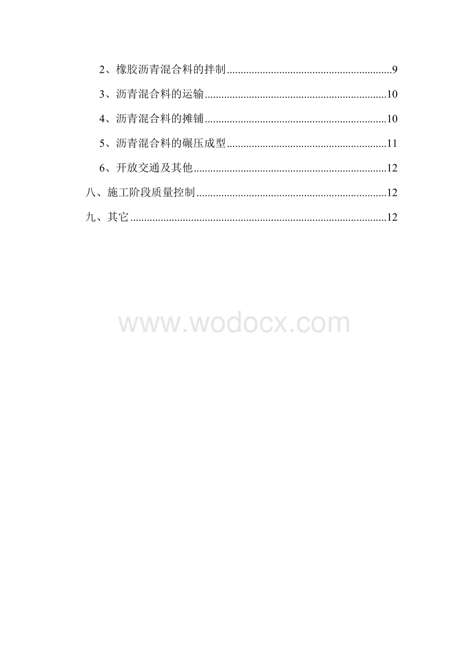 橡胶沥青路面施工指导意见.doc_第3页