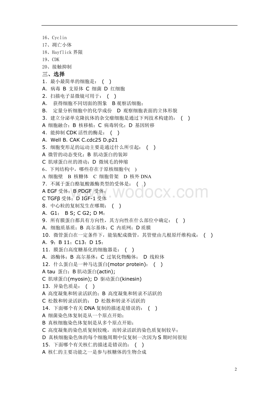 细胞生物学试题及答案.doc_第2页