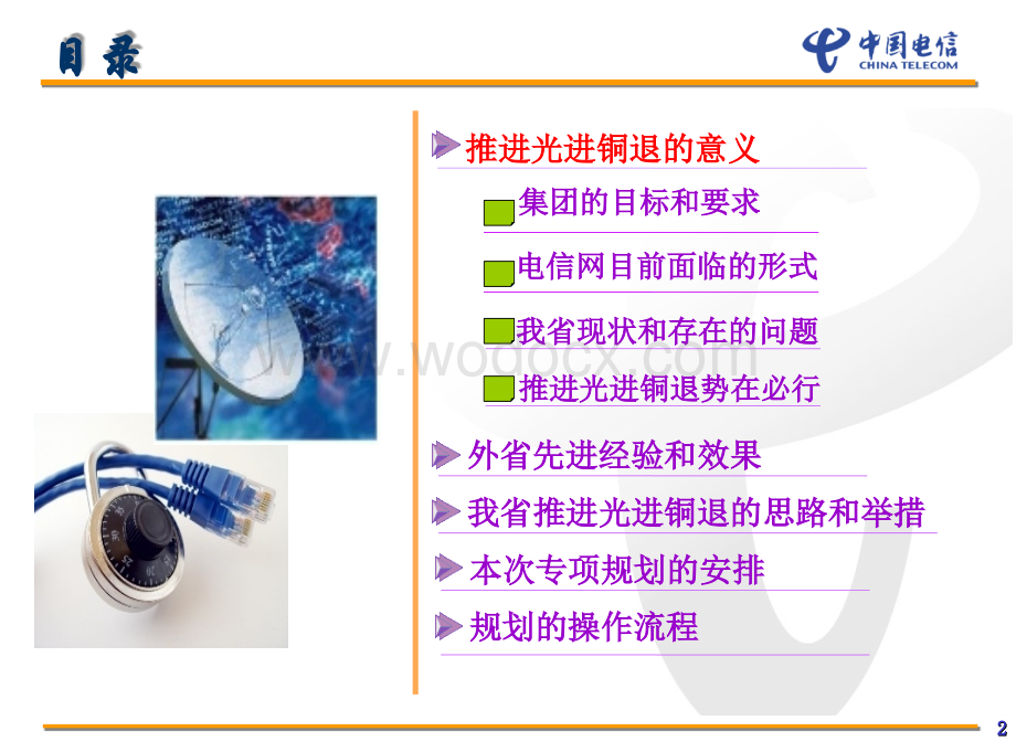 光进铜退培训资料.ppt_第2页