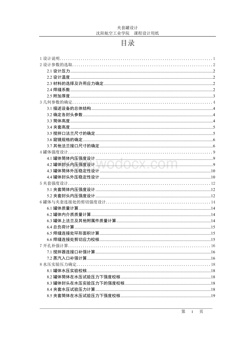 锅炉课设锅炉与压力容器.doc_第1页