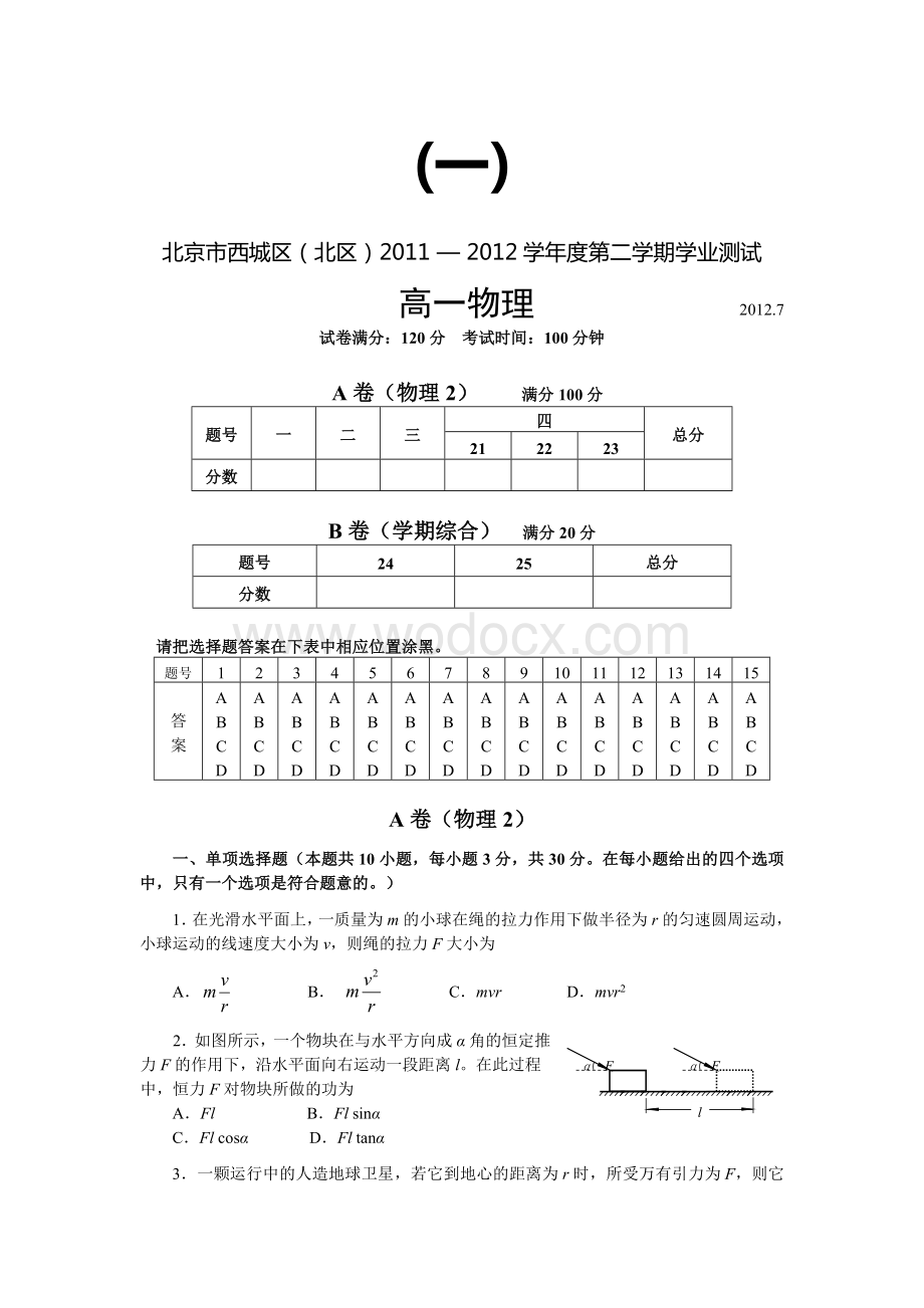 高中物理必修二精华测试题.doc_第1页