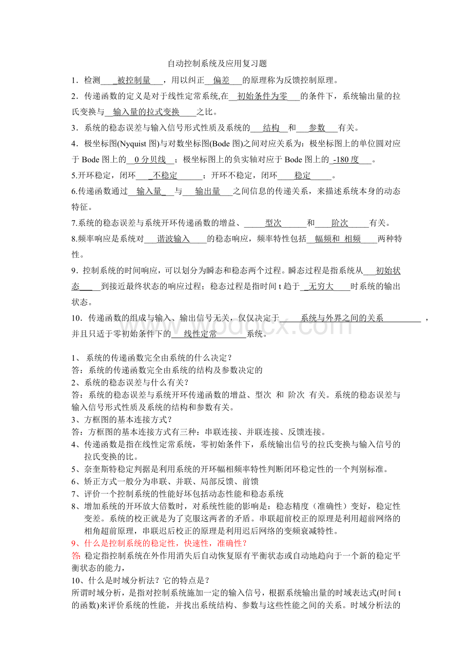 02237自动控制系统及应用复习题.doc_第1页