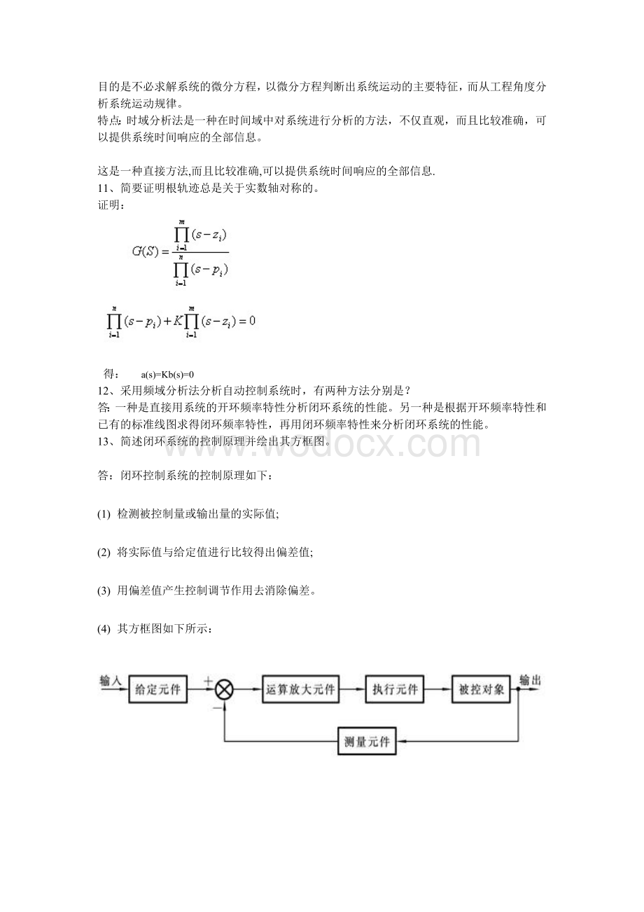 02237自动控制系统及应用复习题.doc_第2页