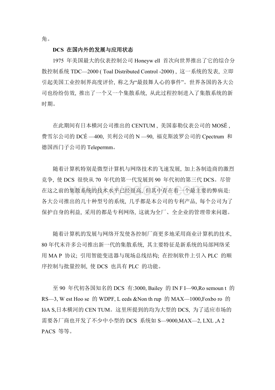 DCS集散控制系统了解.doc_第2页