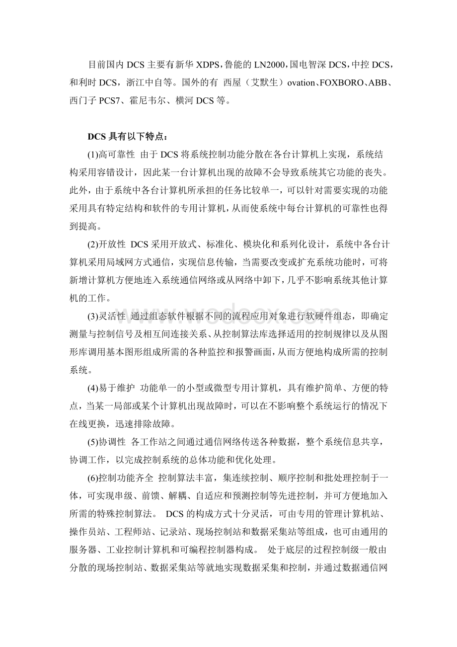 DCS集散控制系统了解.doc_第3页