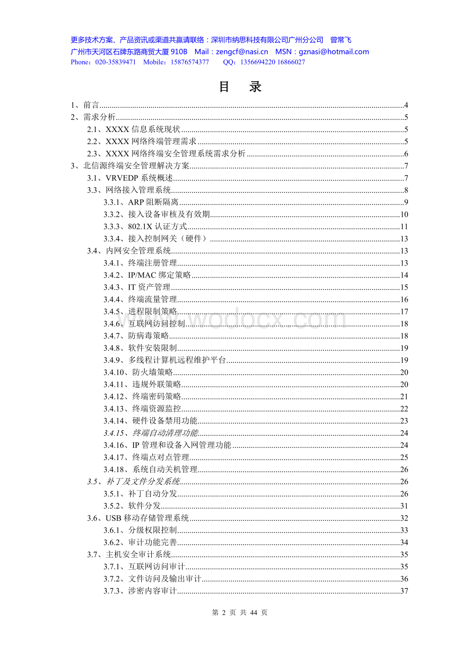 某某源内网安全解决方案.doc_第2页