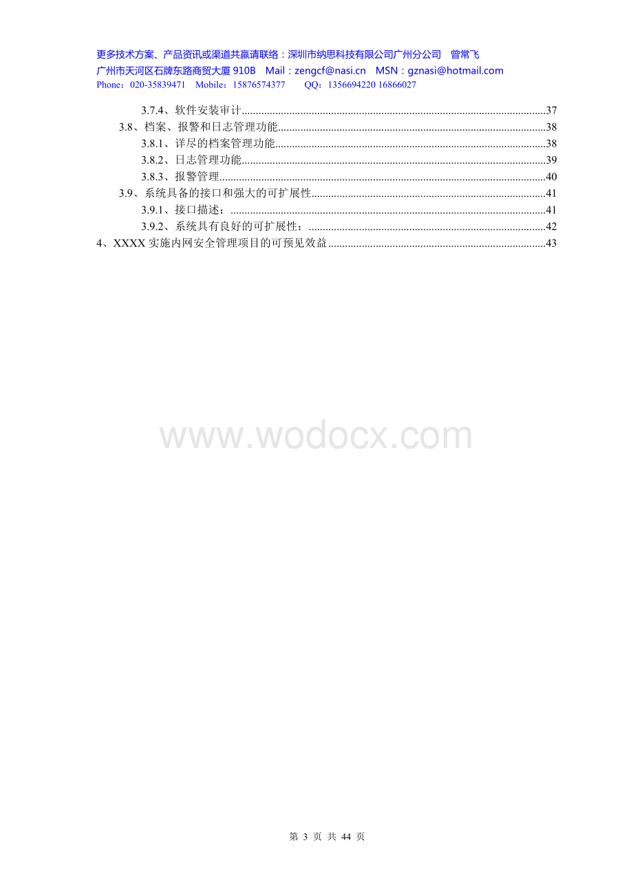 某某源内网安全解决方案.doc_第3页