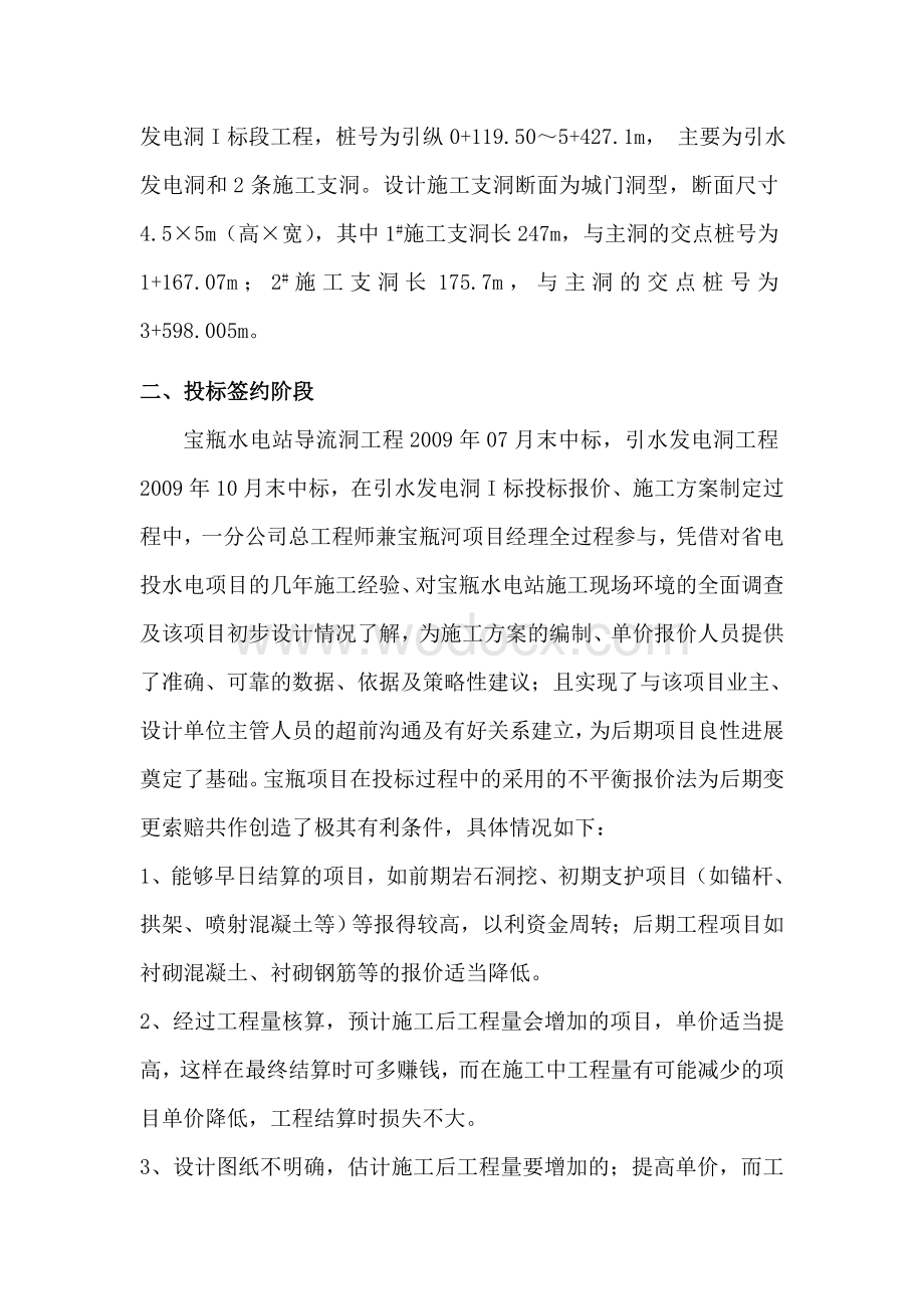 项目施工管理经验.doc_第2页