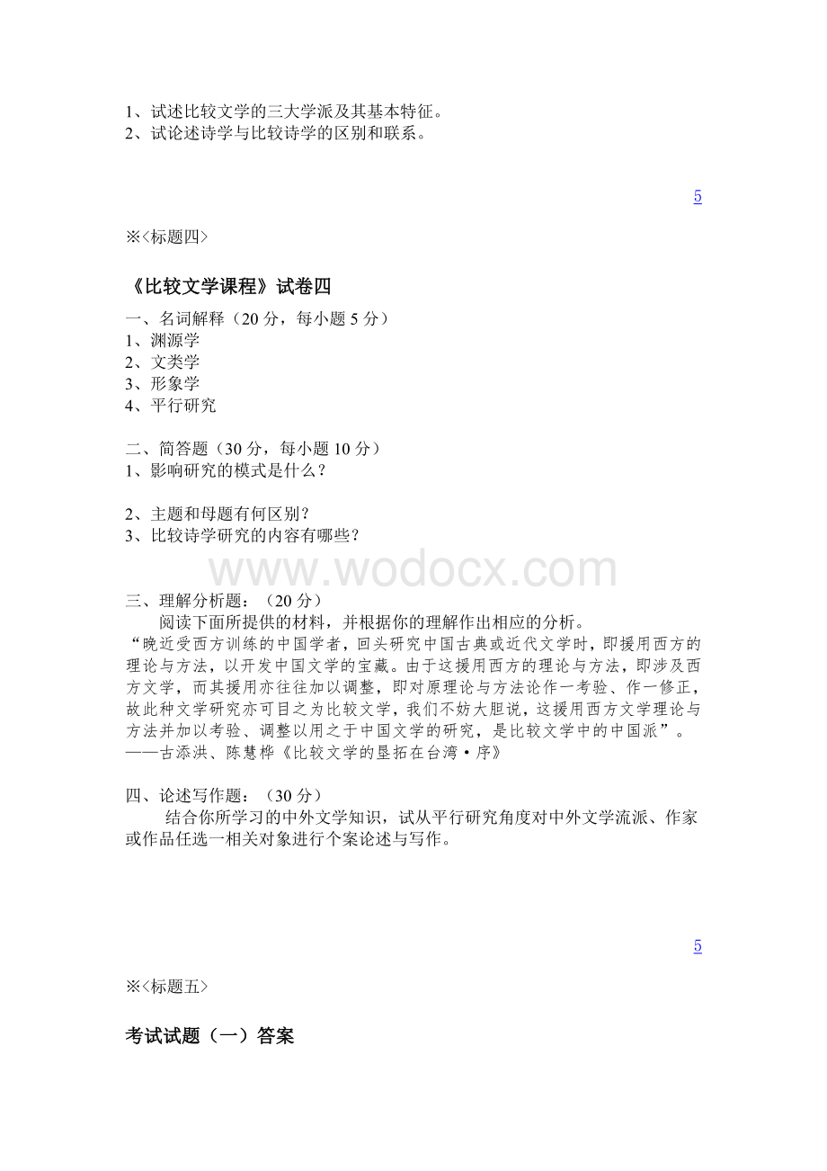 比较文学几套试题及答案.doc_第3页