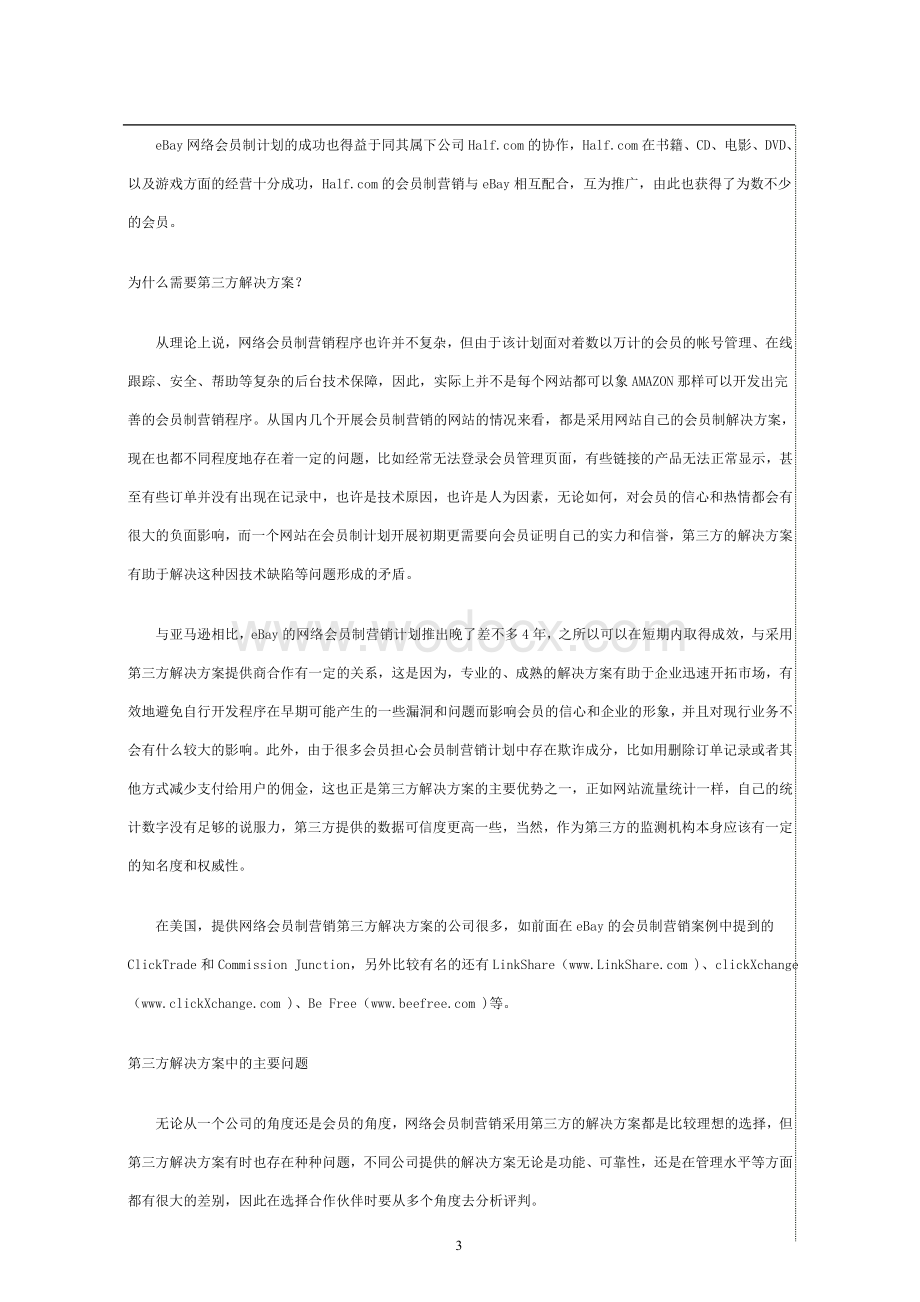 《网络营销与策划》案例集.doc_第3页