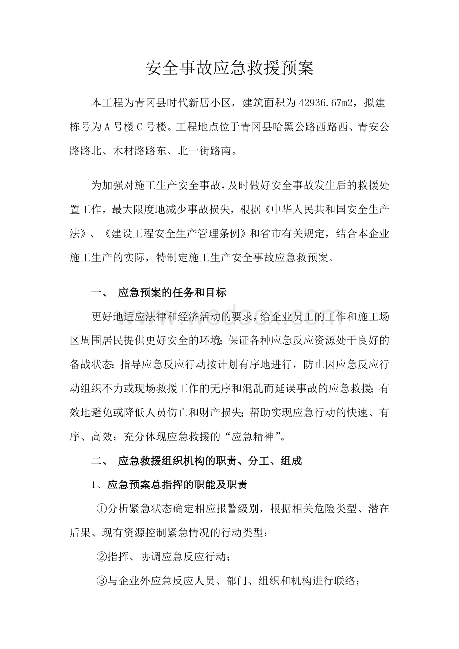 消防工程应急预案.doc_第1页