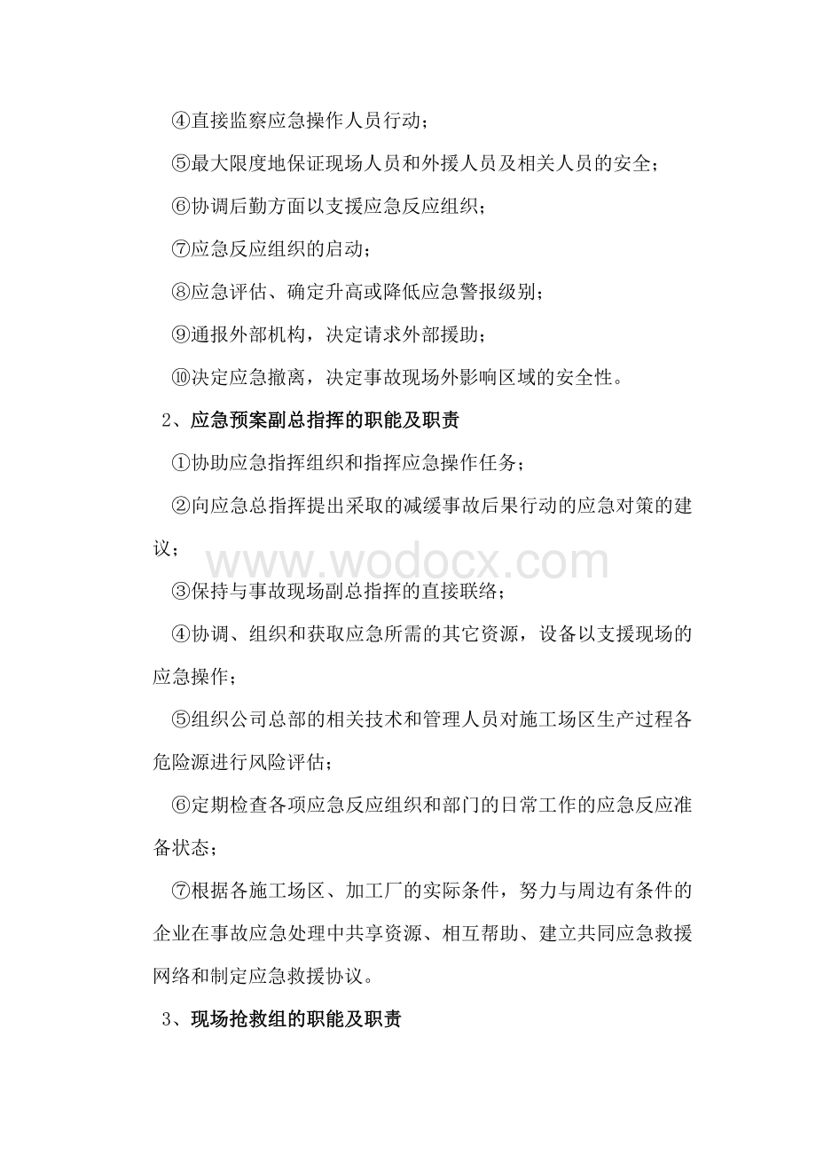 消防工程应急预案.doc_第2页