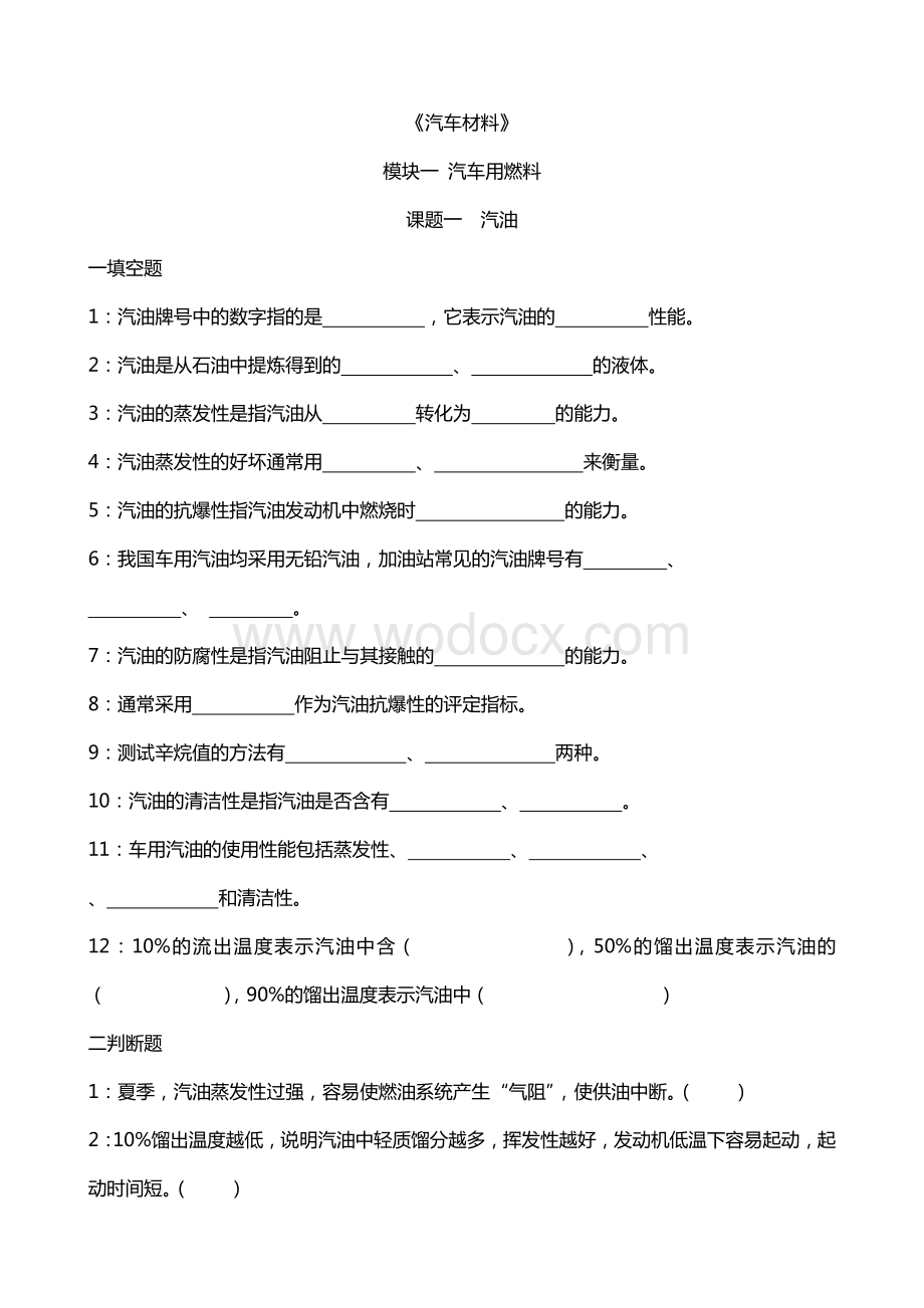 汽车材料试题.doc_第1页