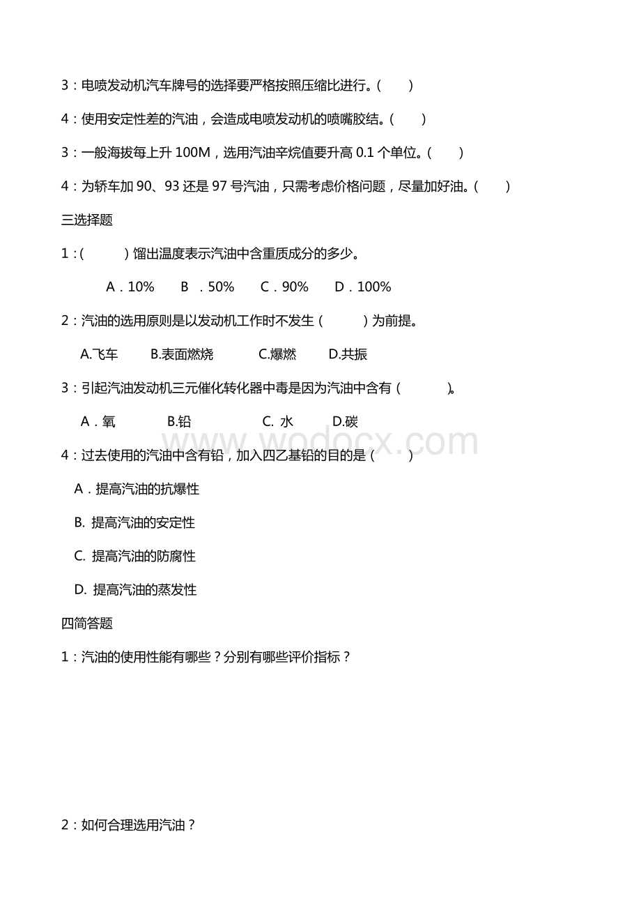 汽车材料试题.doc_第2页