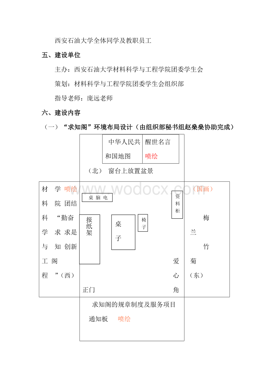 “大学生活动中心”策划方案.doc_第3页