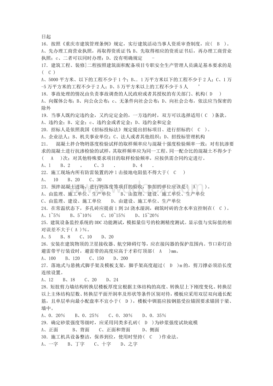 施工员考试综合知识复习资料及答案.doc_第2页