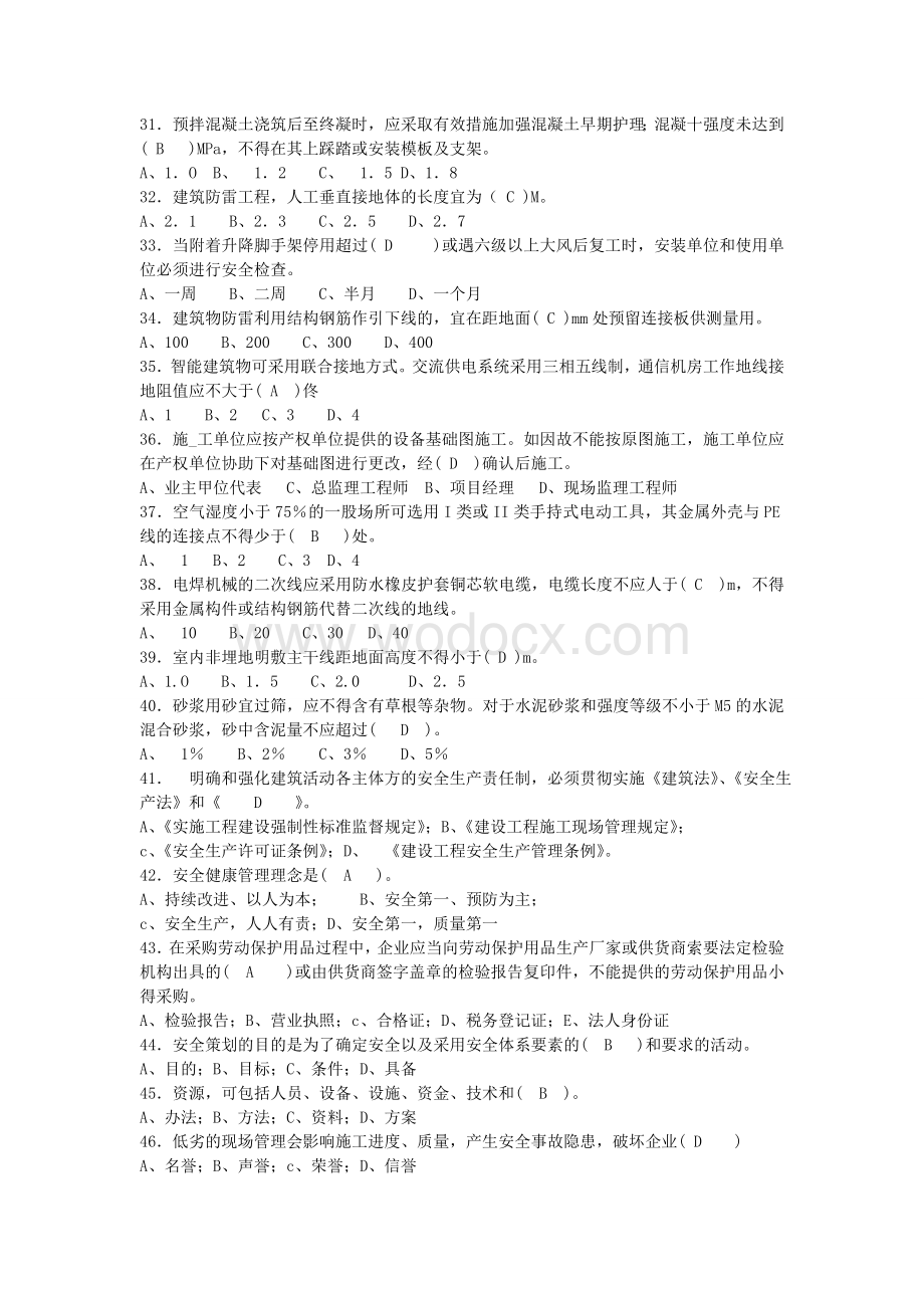 施工员考试综合知识复习资料及答案.doc_第3页