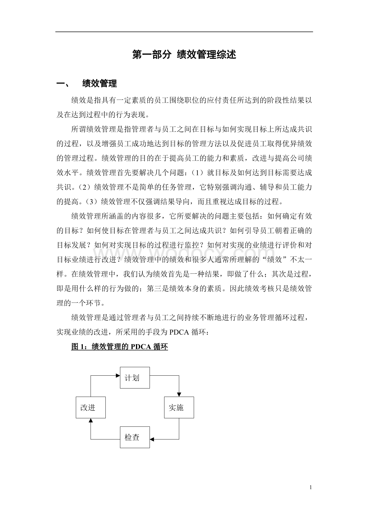 绩效管理操作手册.doc_第2页