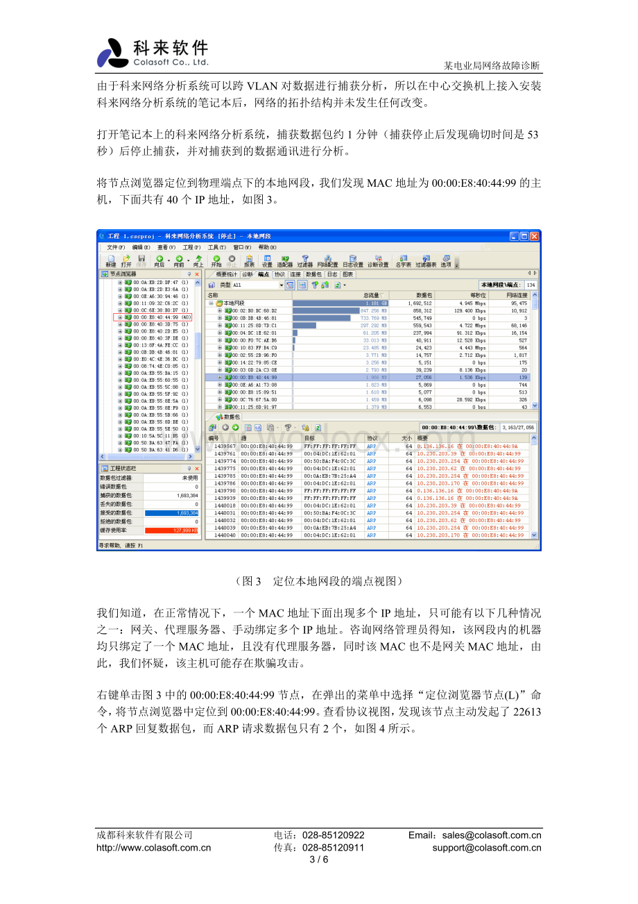 案例分析 － 某电业局网络故障诊断.doc_第3页