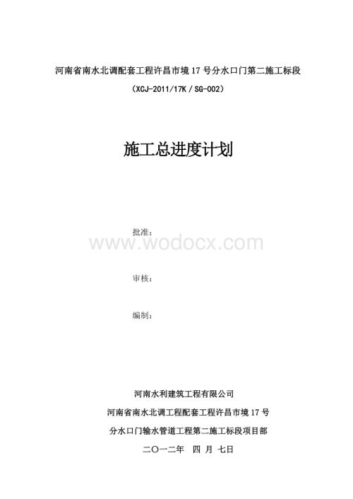 2标总体施工进度计划.doc