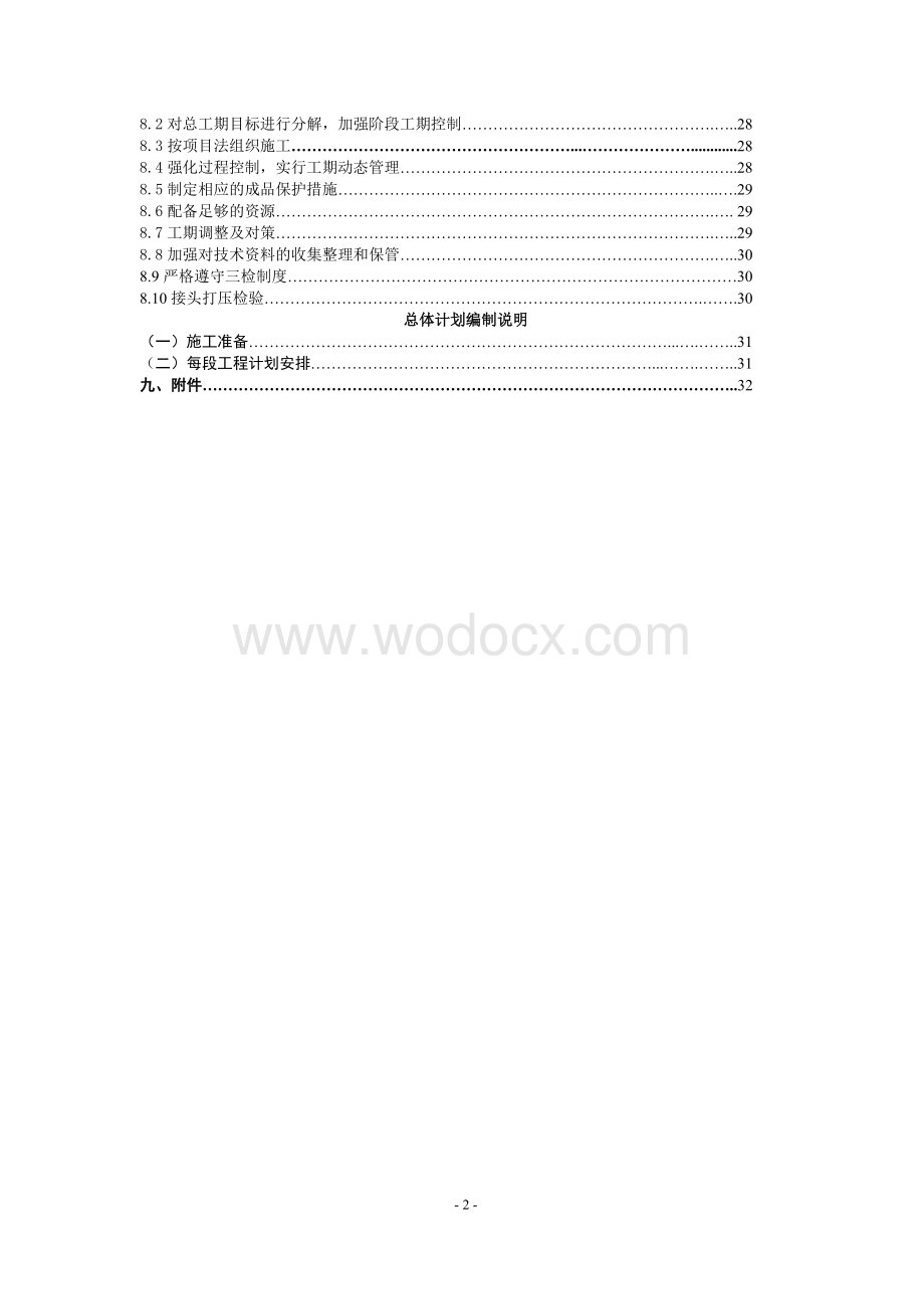 2标总体施工进度计划.doc_第3页