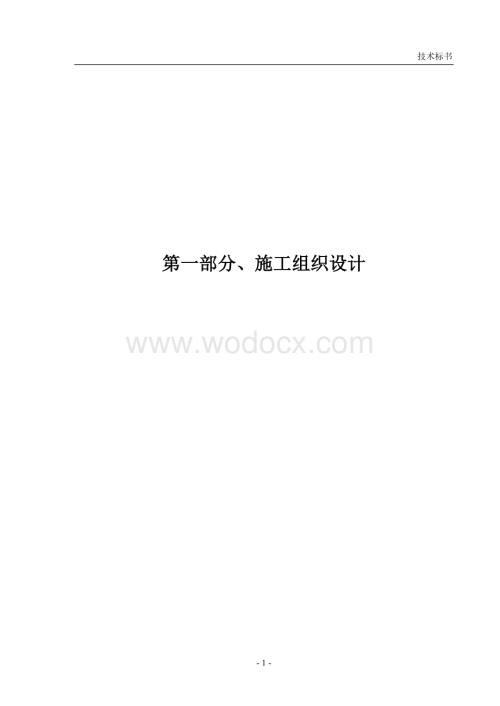 园林绿化施工组织设计.doc