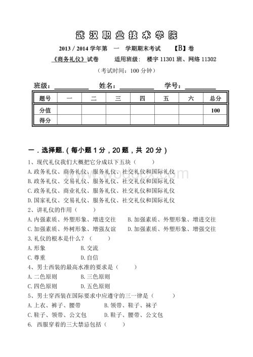 《商务礼仪》期末试题及答案.doc