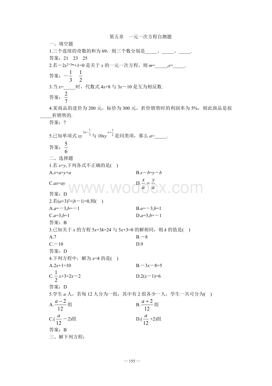 第五章 一元一次方程自测题.doc_第1页