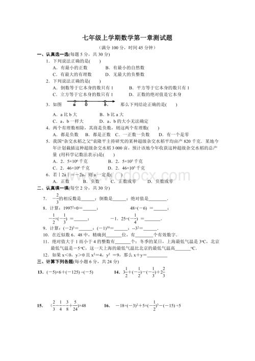 第一章有理数单元测试题.doc